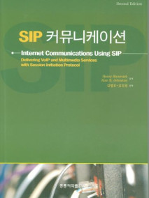 SIP 커뮤니케이션