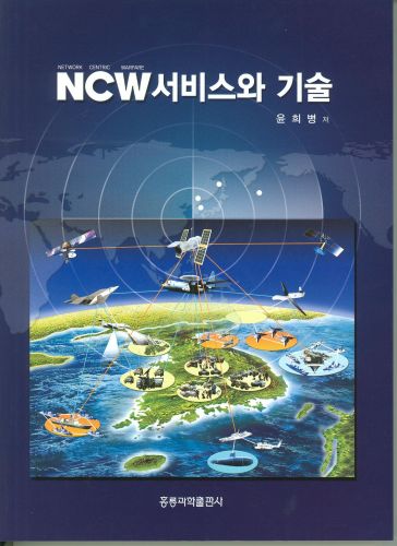 NCW 서비스와 기술