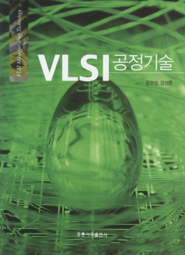 VLSI 공정기술