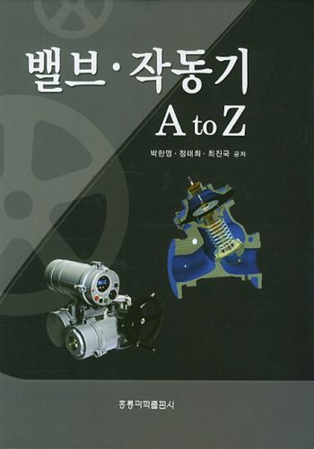 밸브 작동기 A to Z