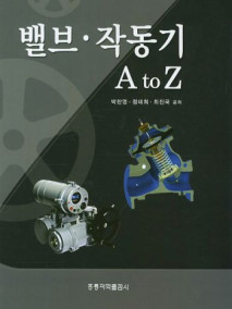 밸브 작동기 A to Z