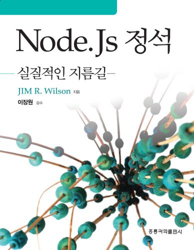 Node.Js 정석 -실질적인 지름길-