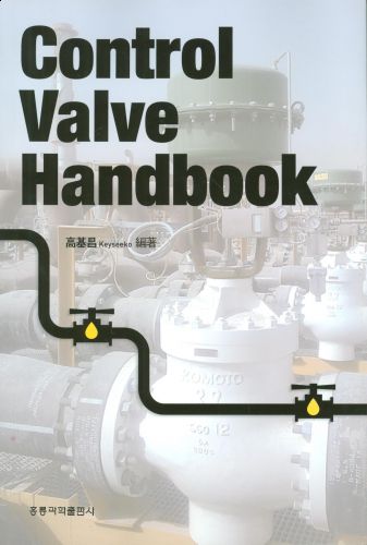 Control Valve Handbook(개정판)