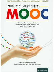 전세계 온라인 공개강좌의 충격 MOOC