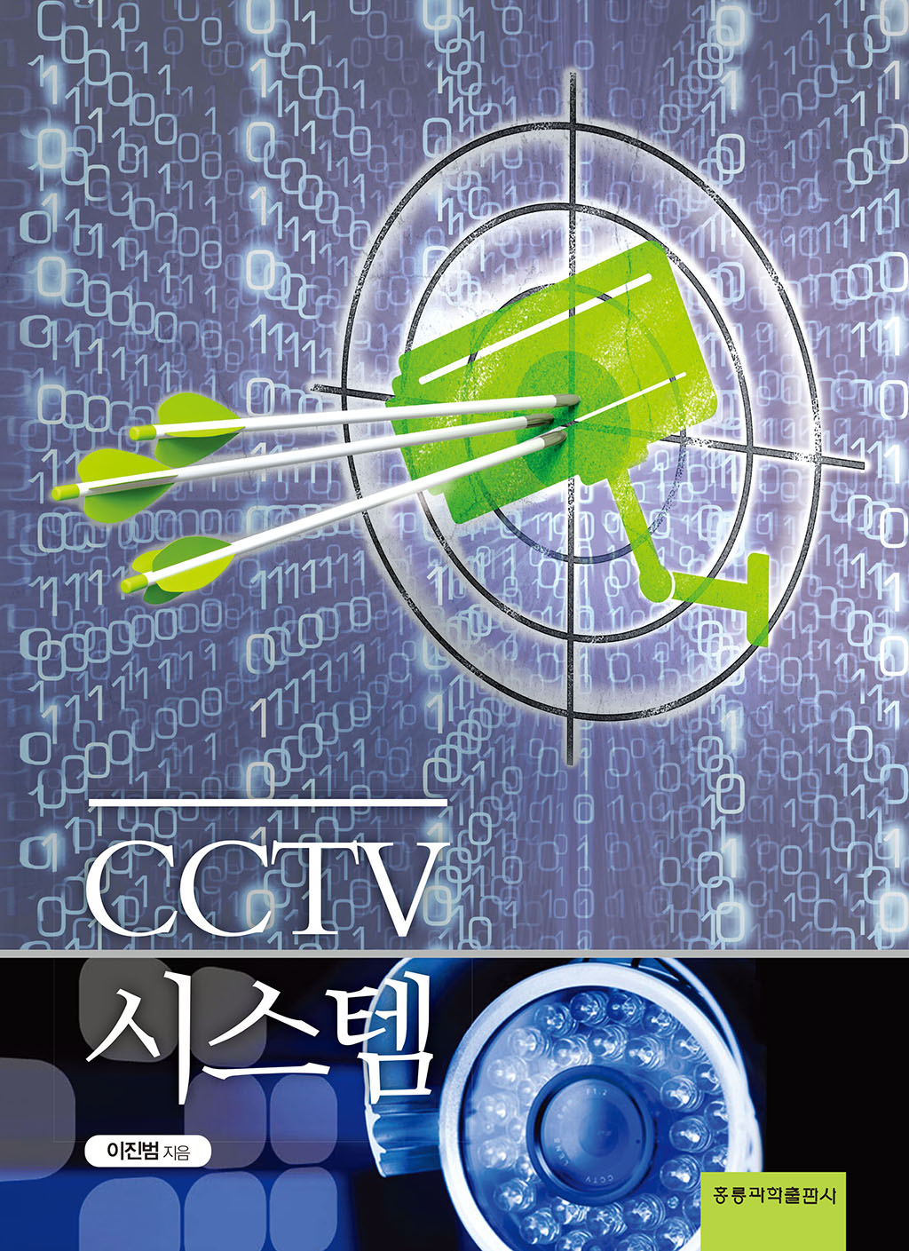 CCTV 시스템