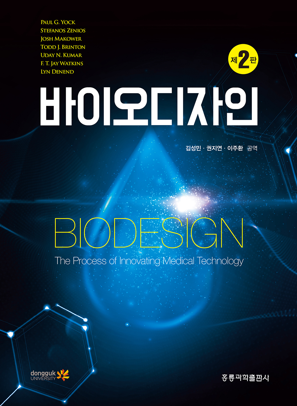 바이오 디자인(한국어판)