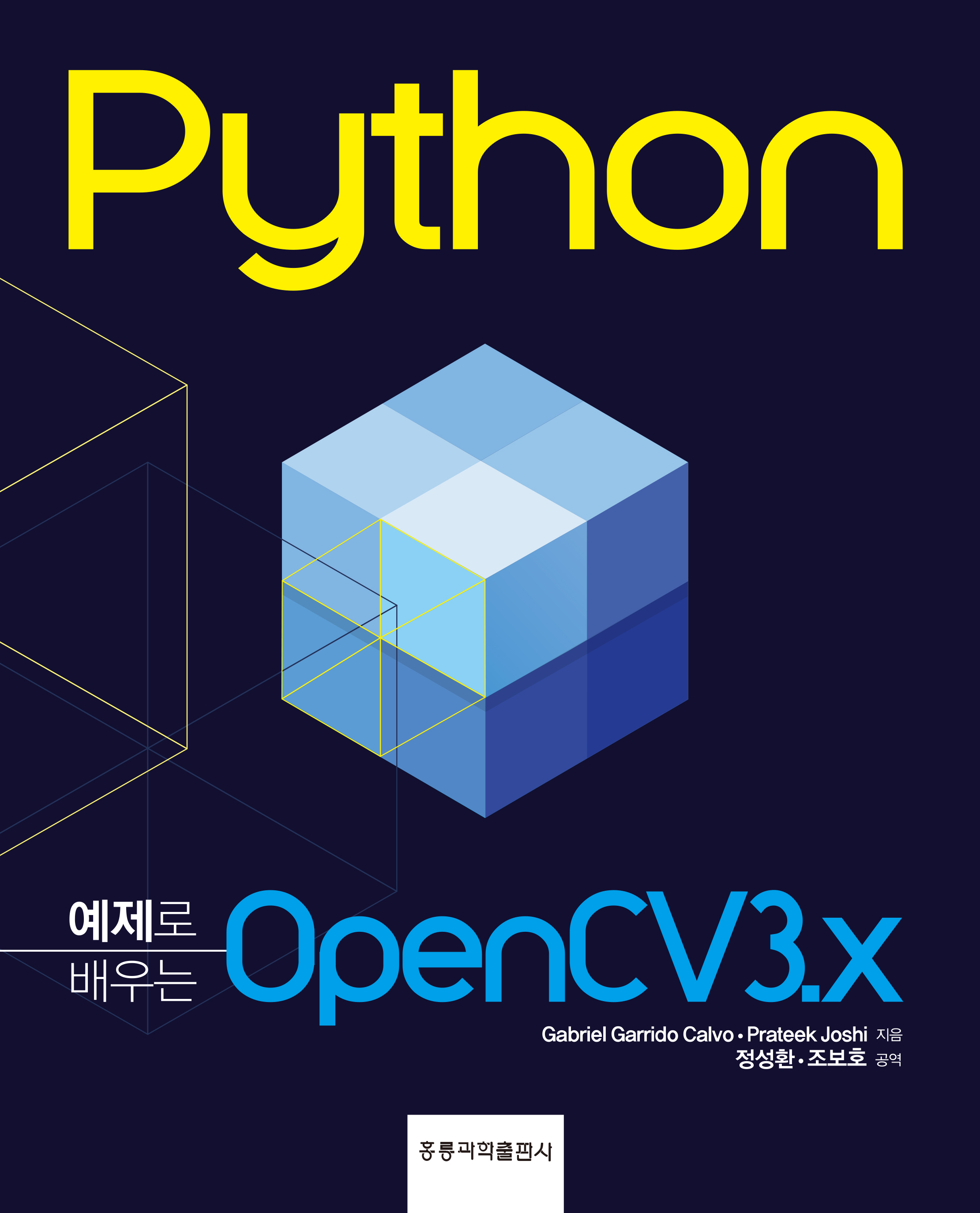 Python 예제로 배우는 OpenCV3x(한국어판)