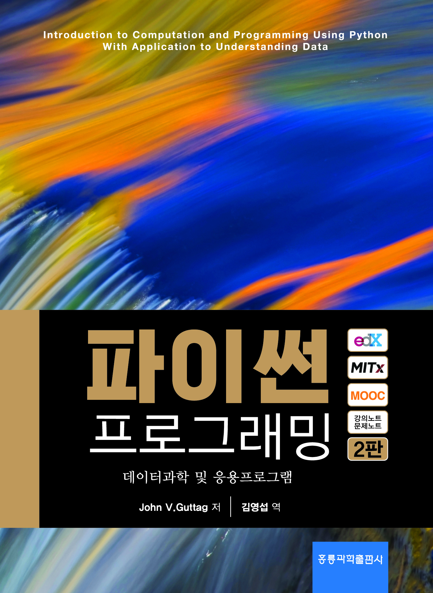 파이썬 프로그래밍 2판