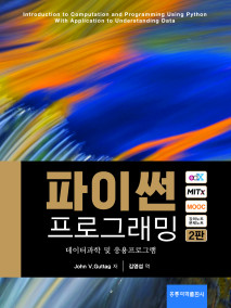 파이썬 프로그래밍 2판